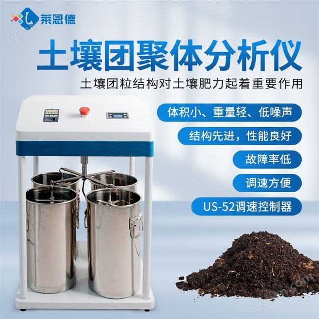 土壤团粒分析仪